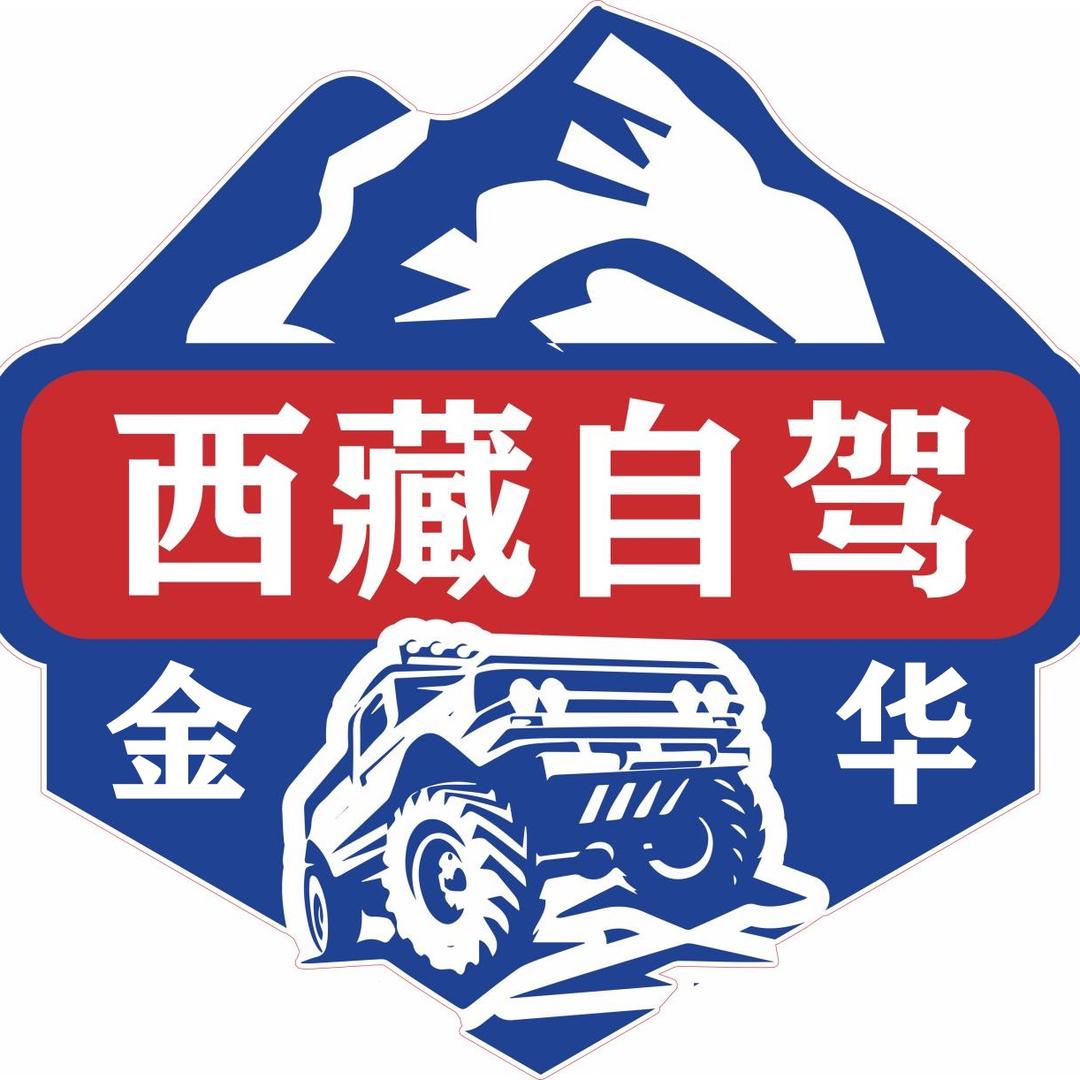 金华自驾西藏丨新疆