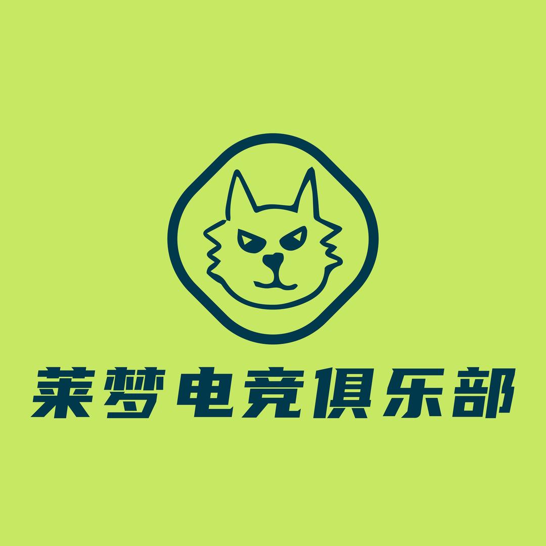三角洲莱梦电竞俱乐部