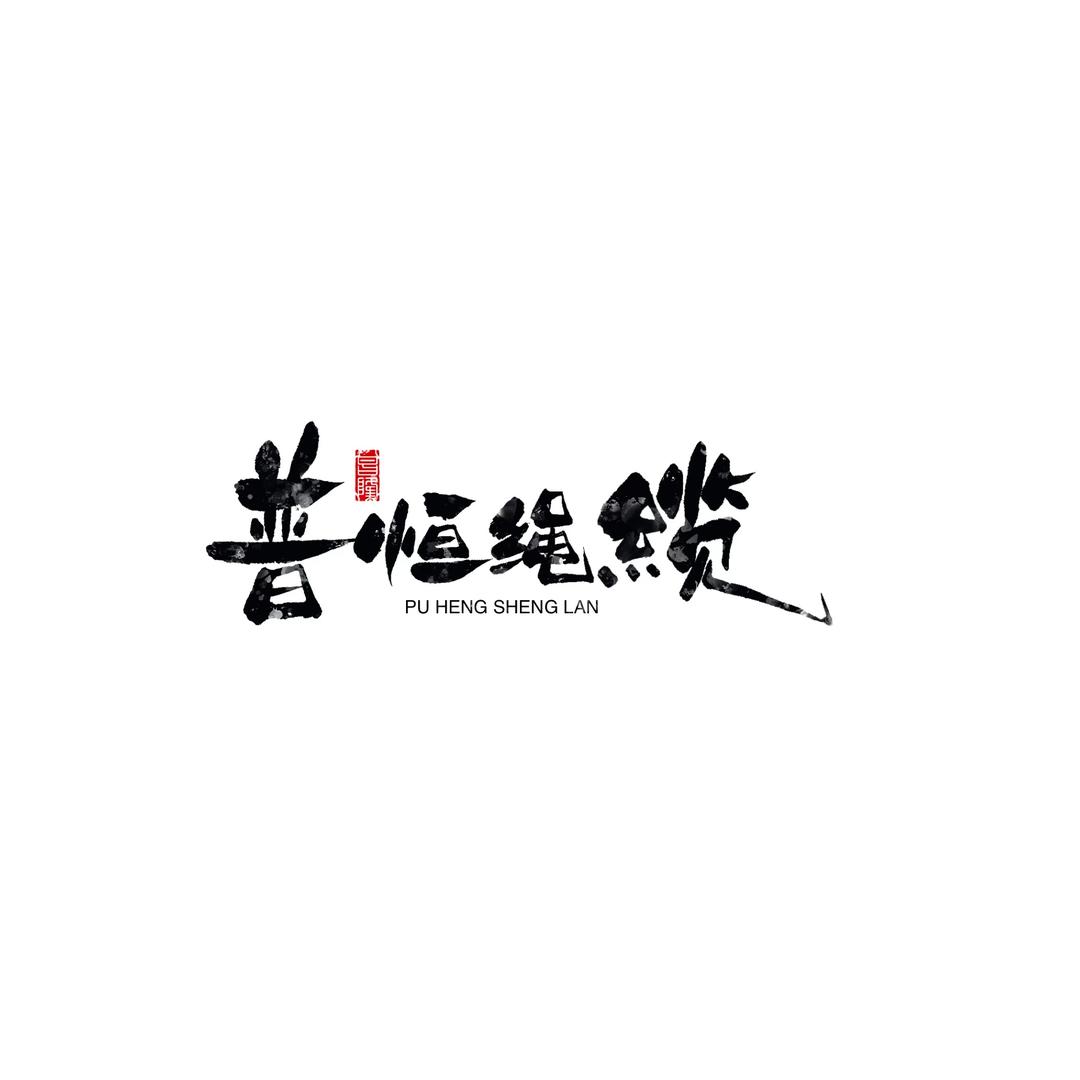 @Puheng-Rope