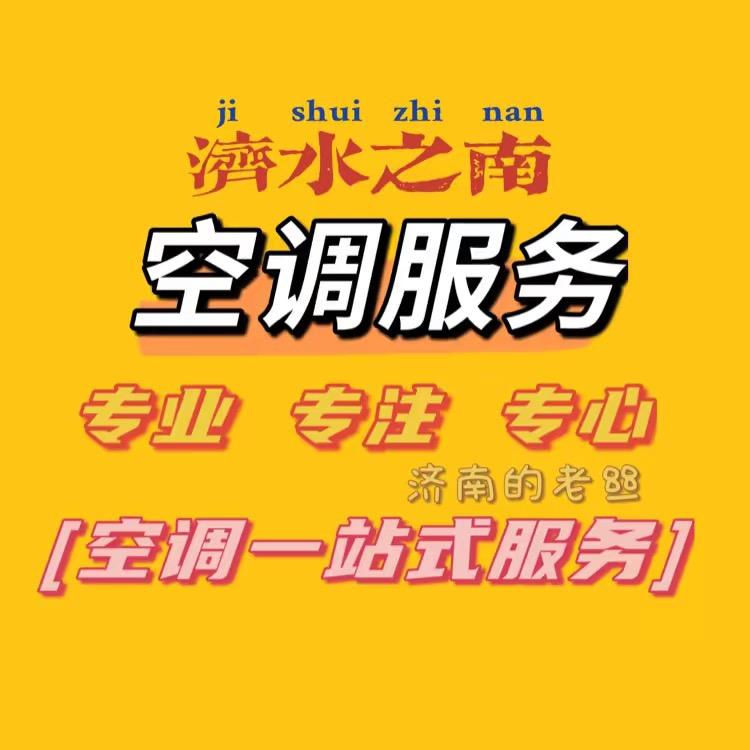 济南仲德空调服务