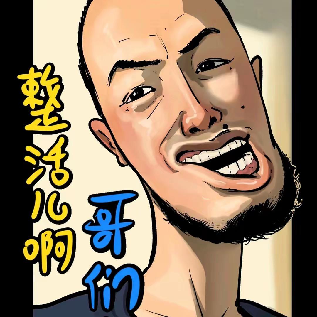 飞哥拒绝科技狠活