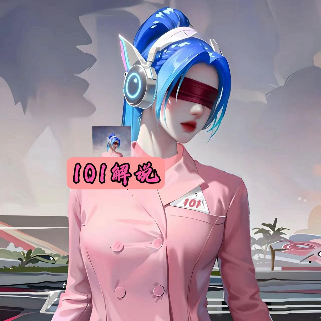 101解说