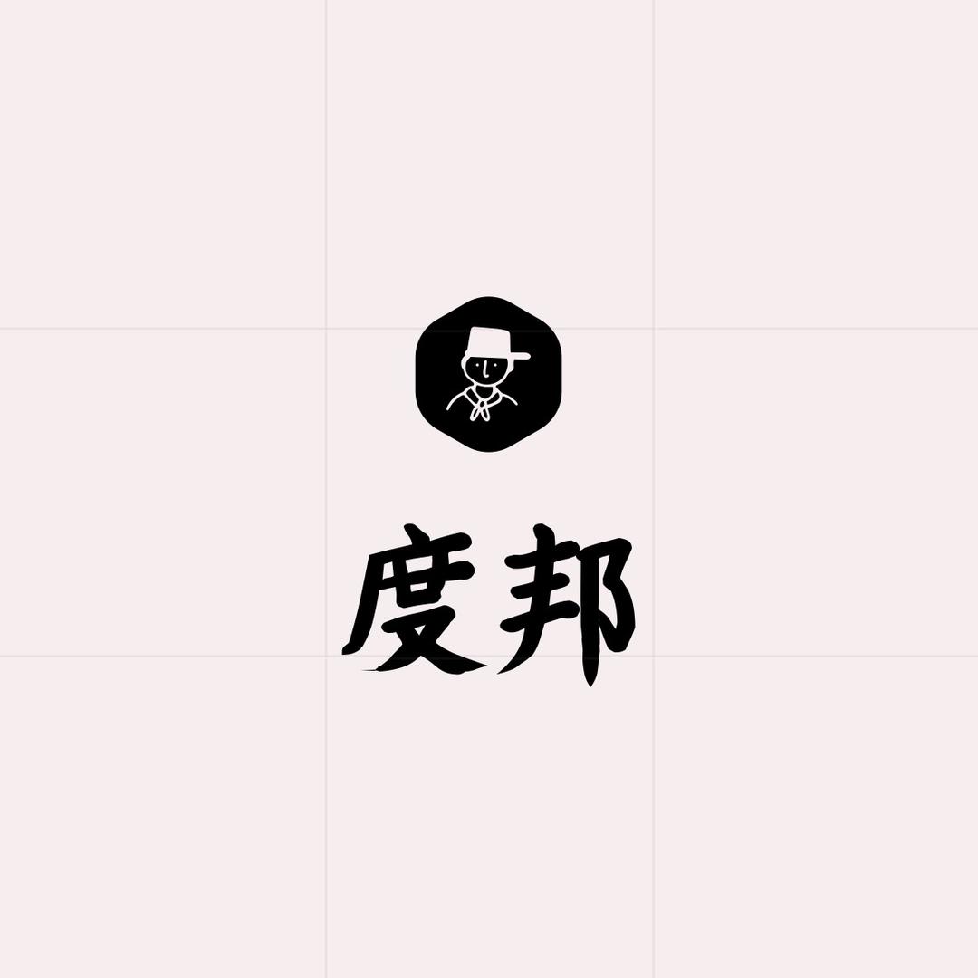 度邦服饰