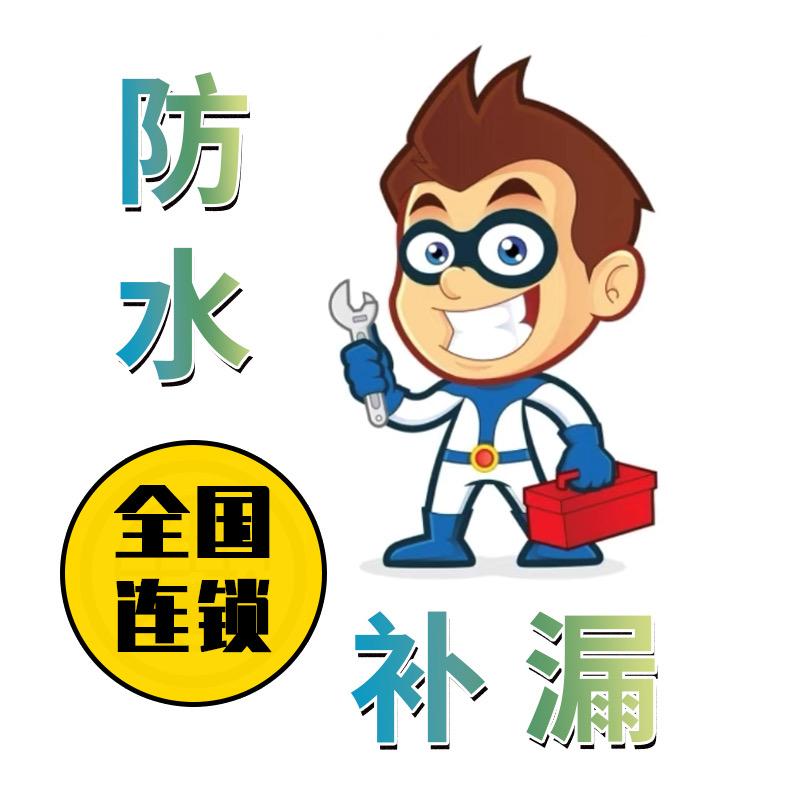 速修房屋修缮（全国连锁）