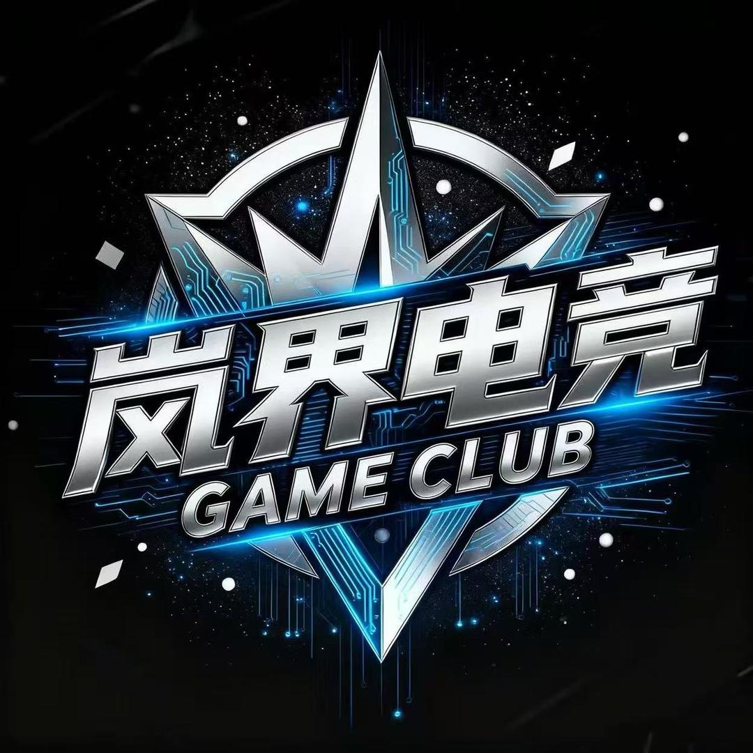 岚界电竞俱乐部