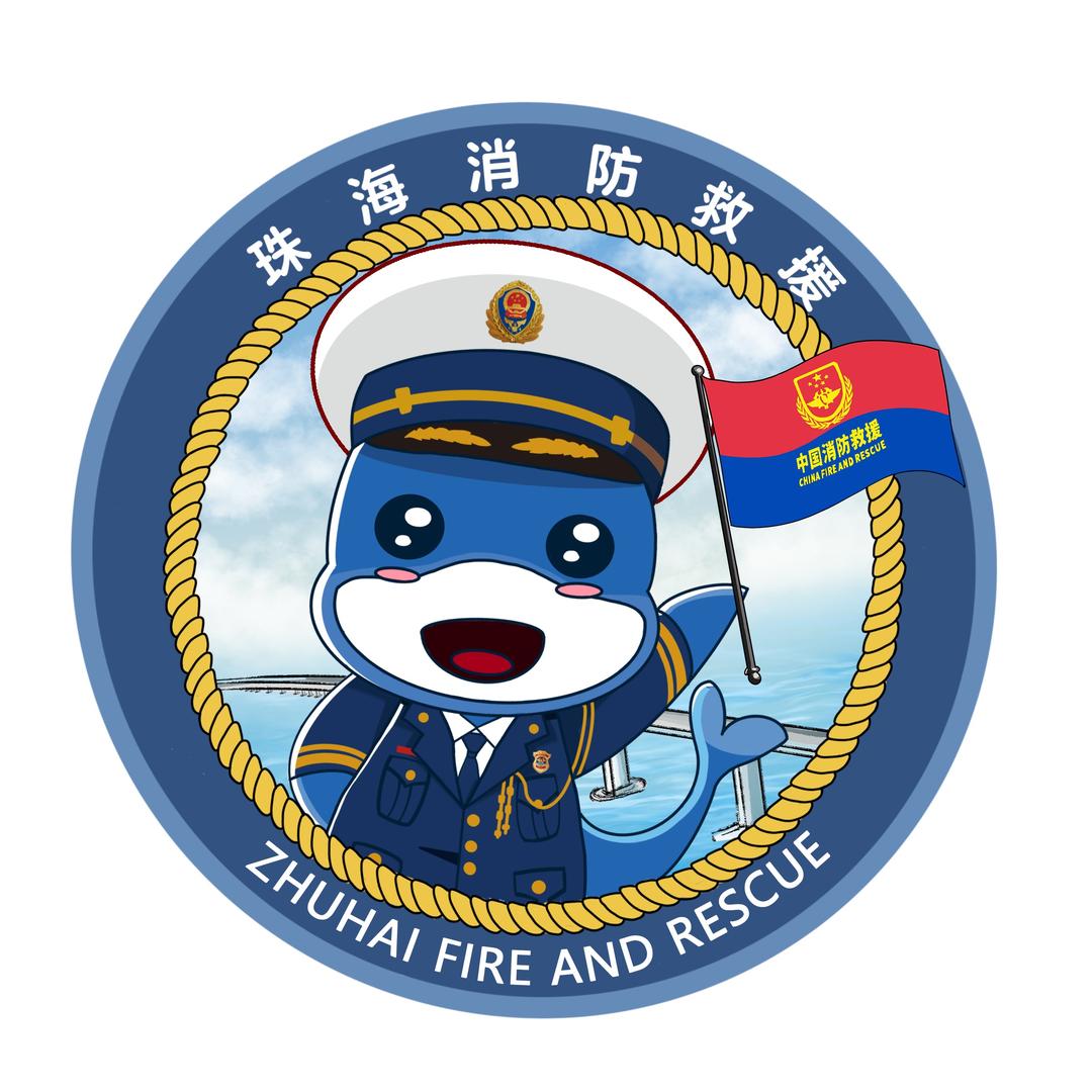 珠海消防