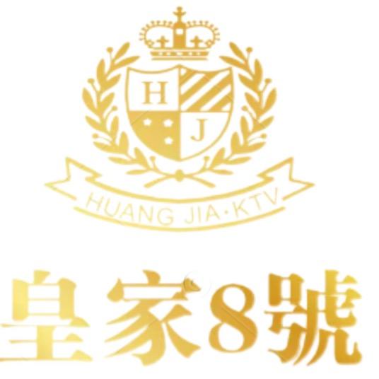皇家8号KTV