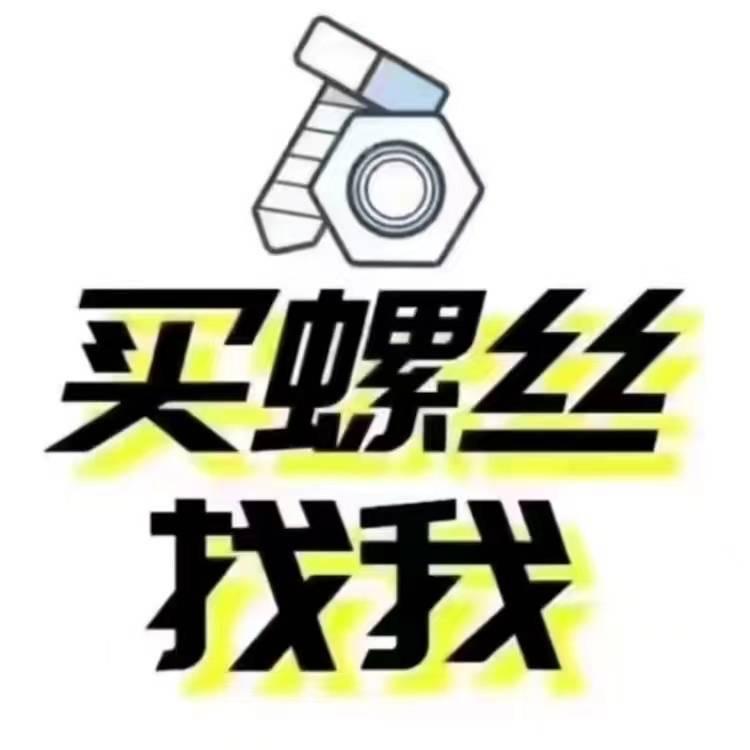 河北鑫盛紧固件