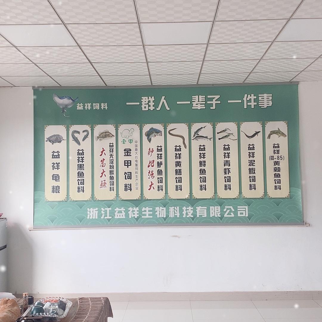 浙江益祥生产部