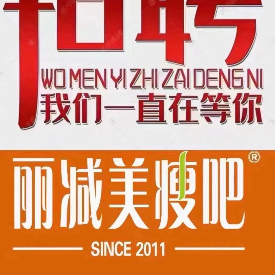 丽减美(江南店)