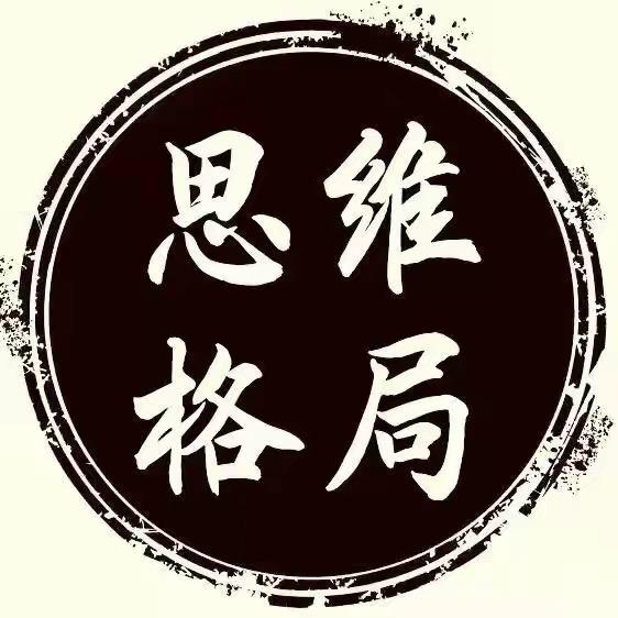 凡事不问的俗人