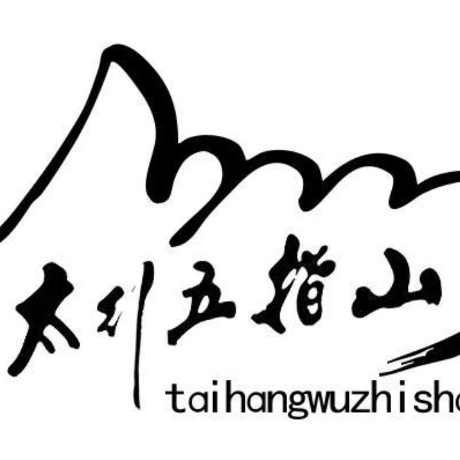 太行五指山官方号