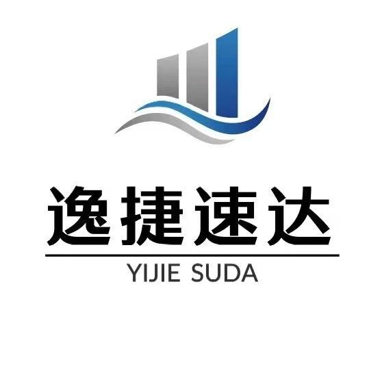 逸捷速达商贸