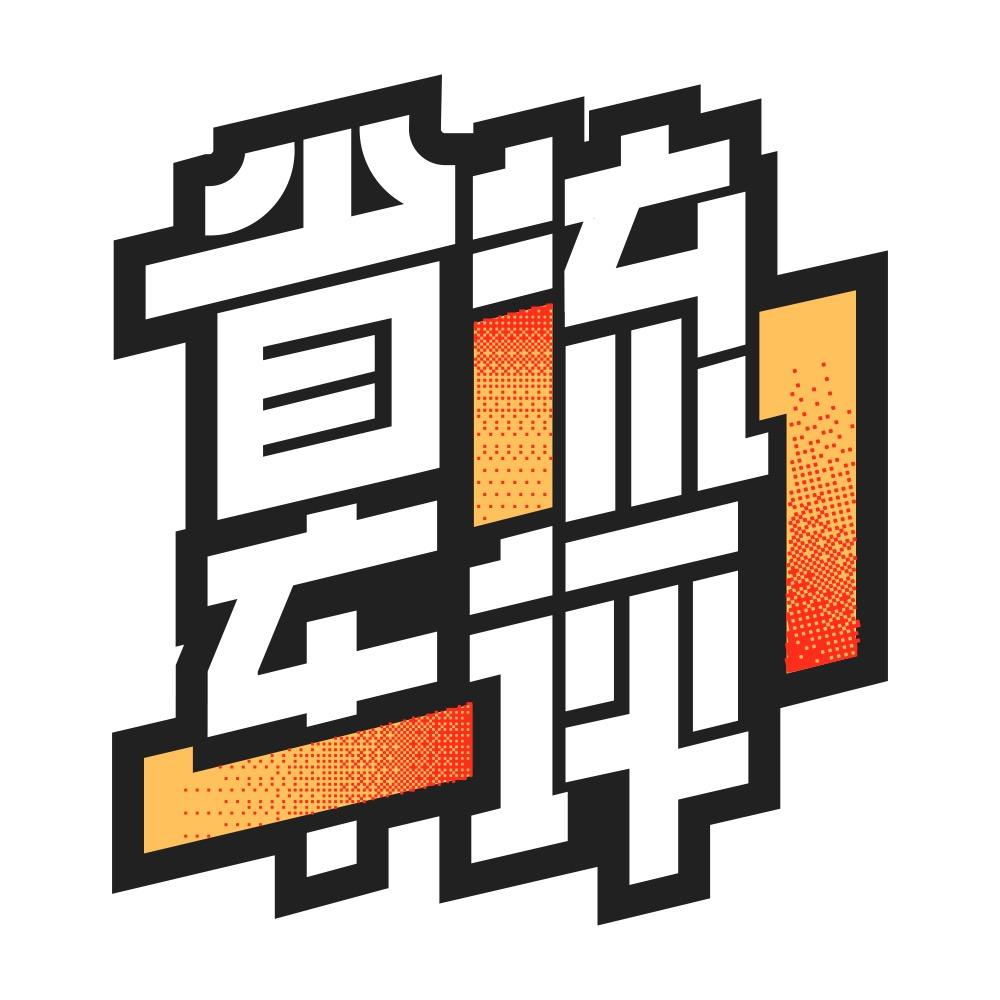 省流车评