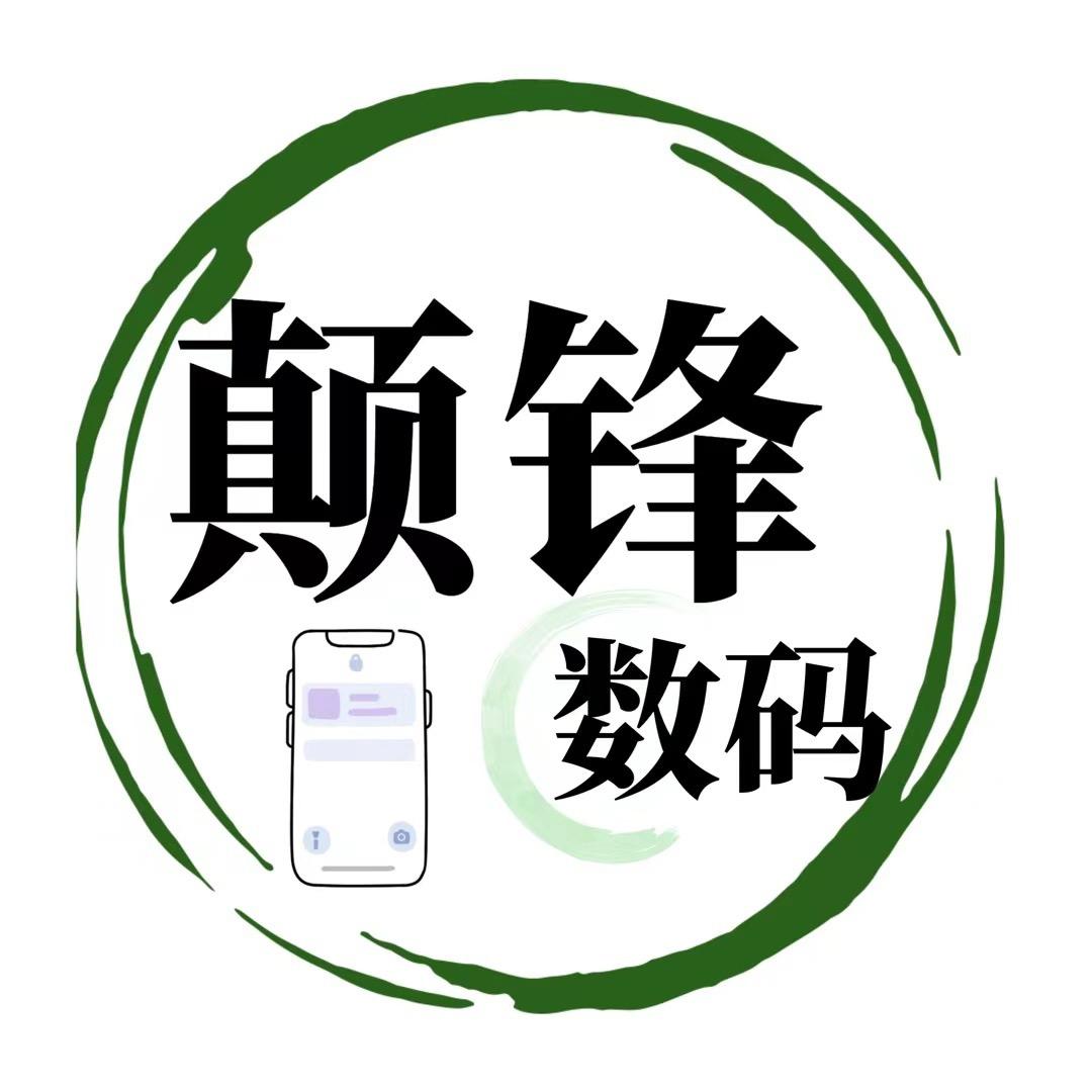 颠锋数码科技有限公司001号
