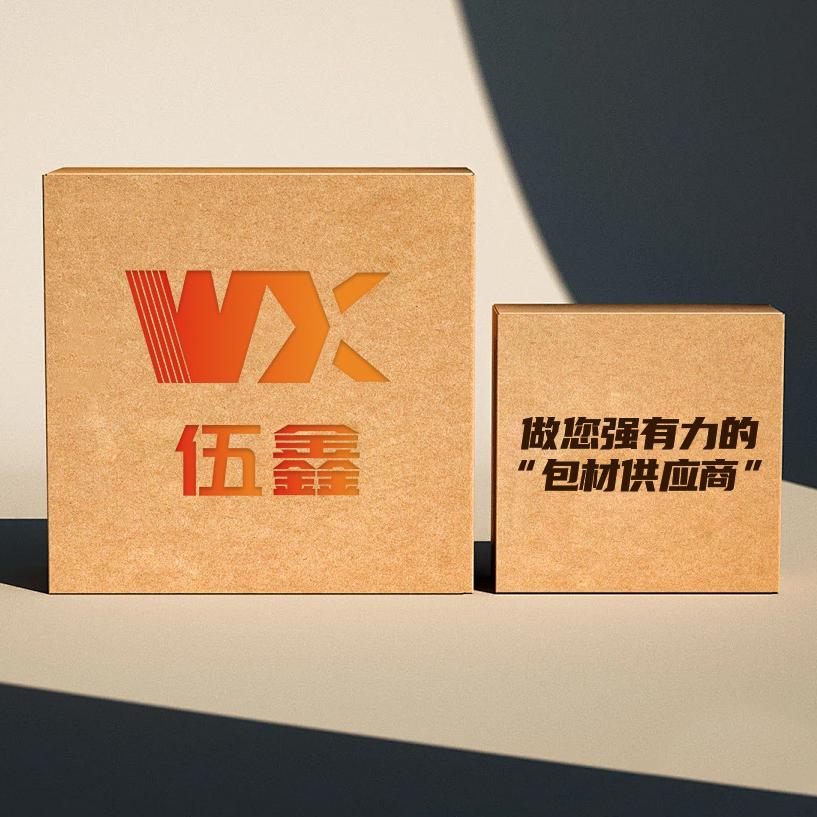 广州伍鑫纸包装制品有限公司
