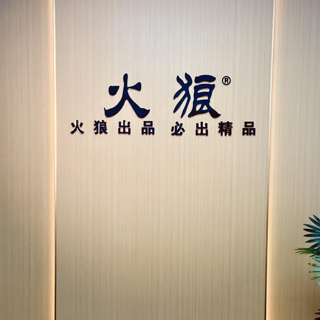 火狼体育企业店