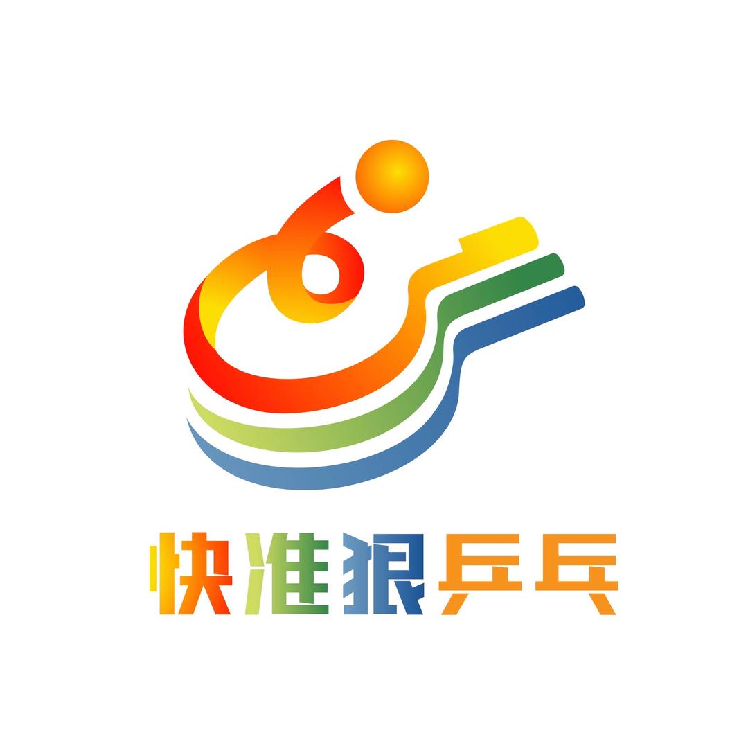 快准狠乒乓