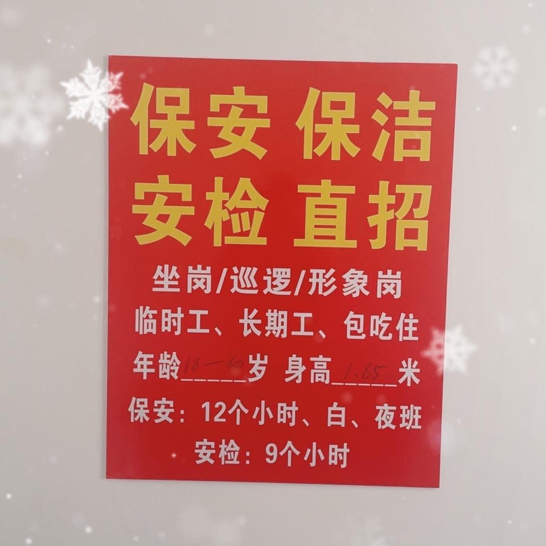 天津保和物业服务有限公司