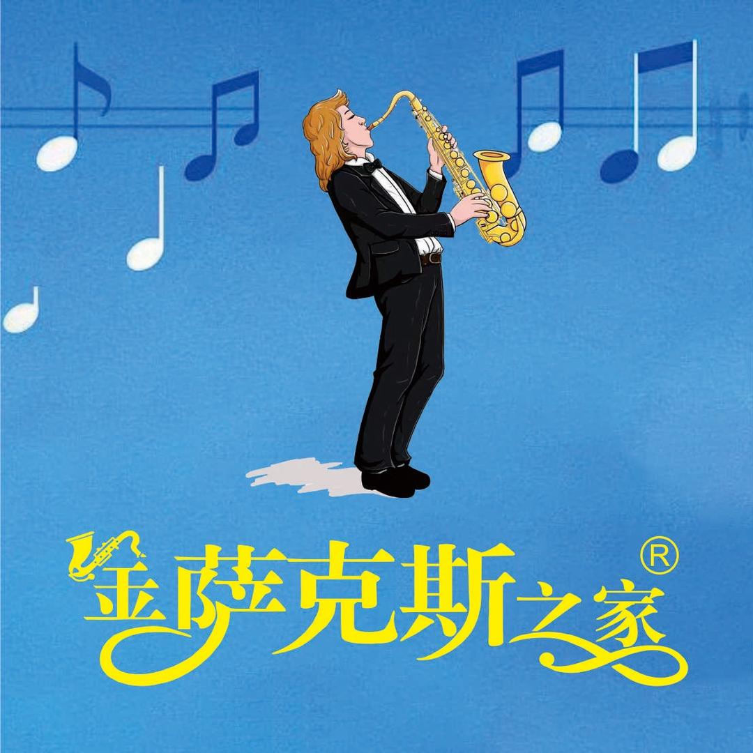 张宏博萨克斯自学课堂