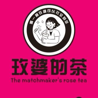 玫婆的茶