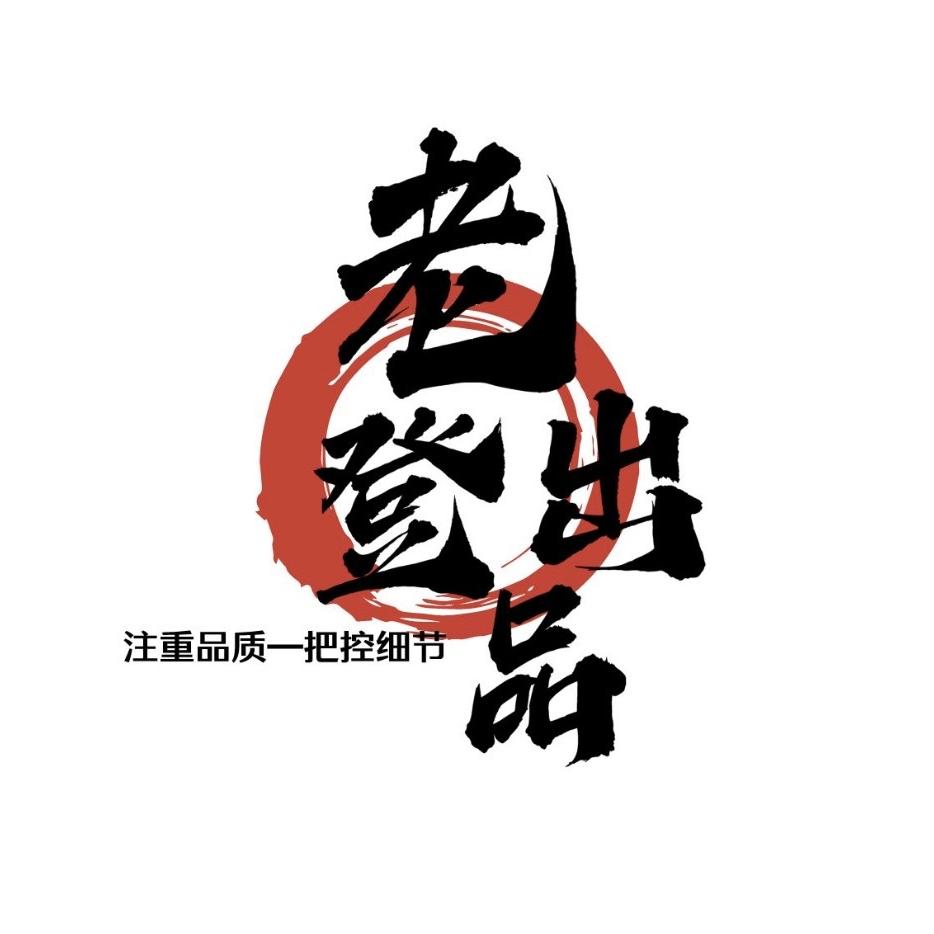 老登出品-猴头核桃