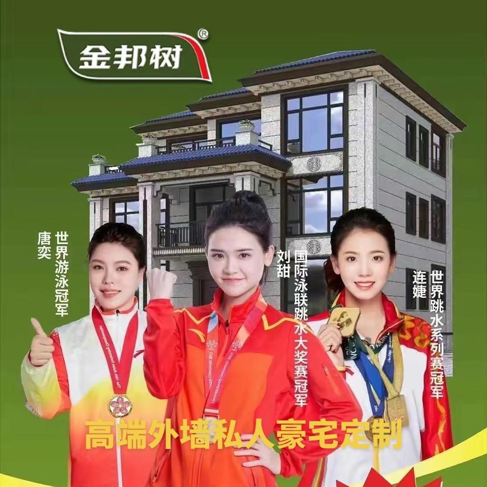 金邦树水漆招商加盟蔡经理