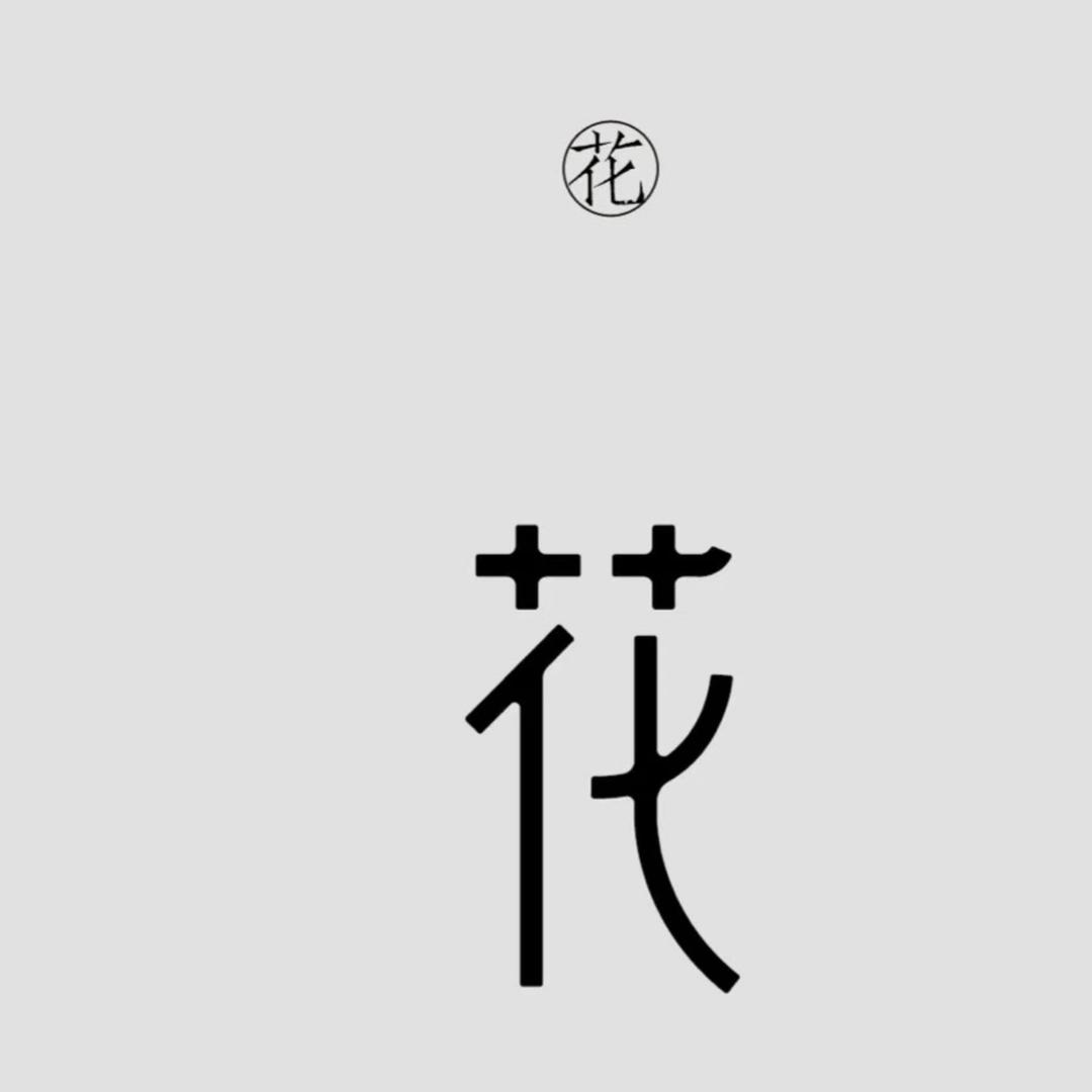 花都花卉