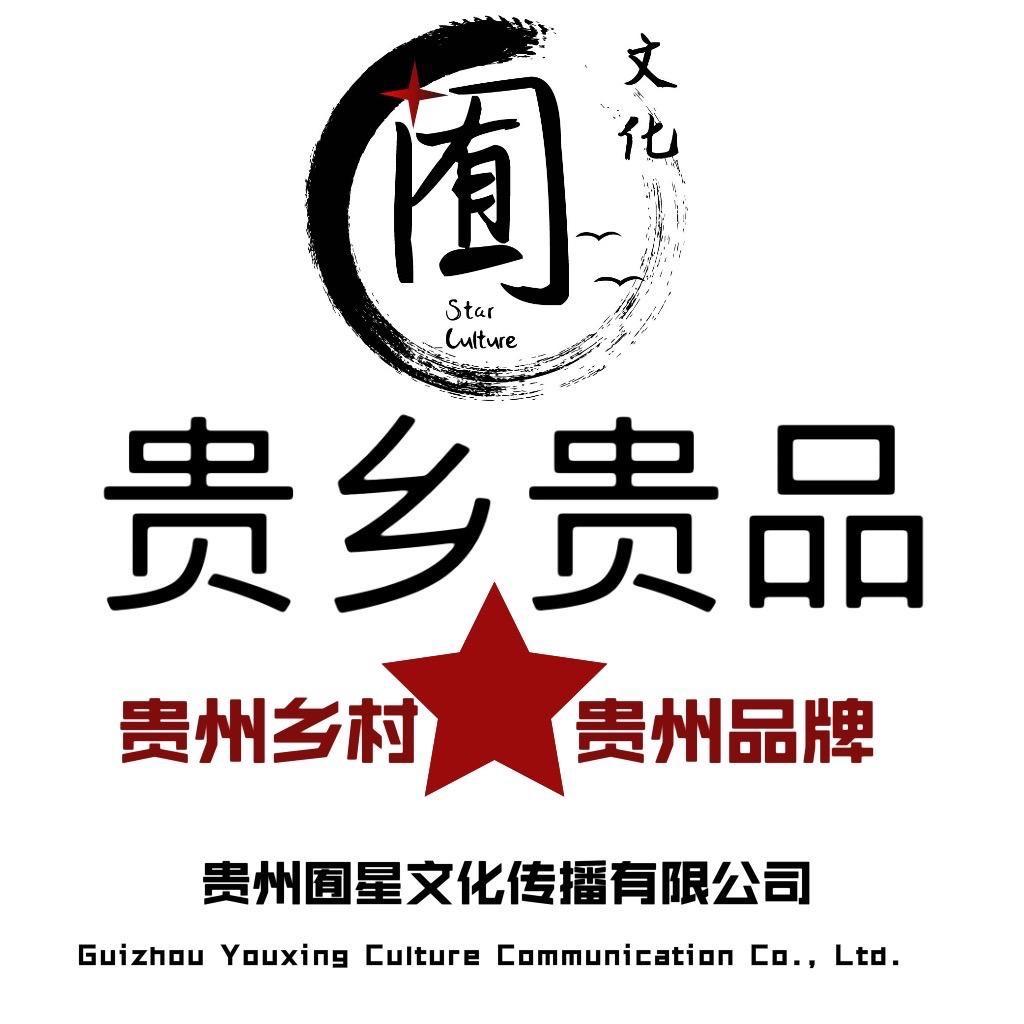 囿星文化贵乡贵品