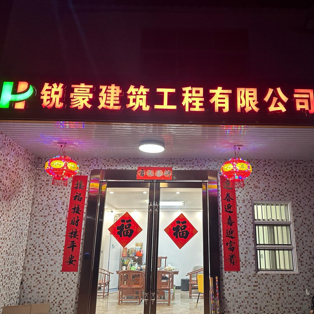 锐豪机械租赁