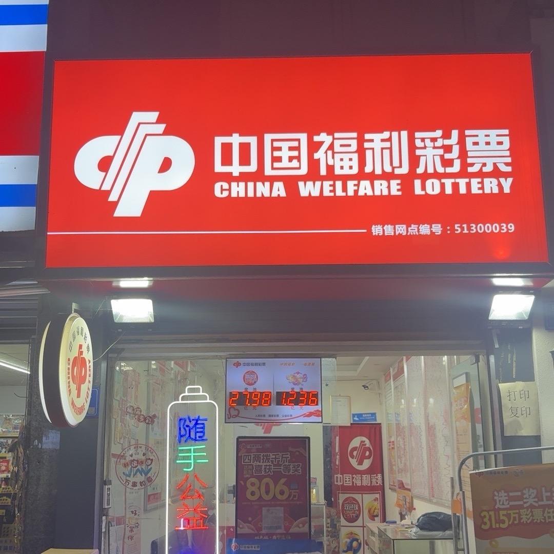 丽都双彩店