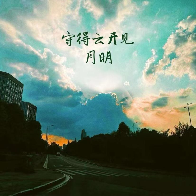 奔跑人生