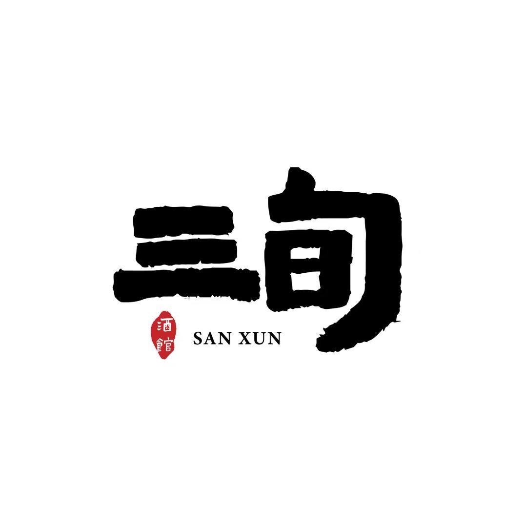 三旬酒馆(红旗店)