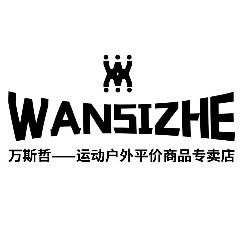 万斯哲万牧运动户外专卖店