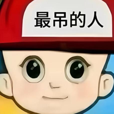 溜导演！