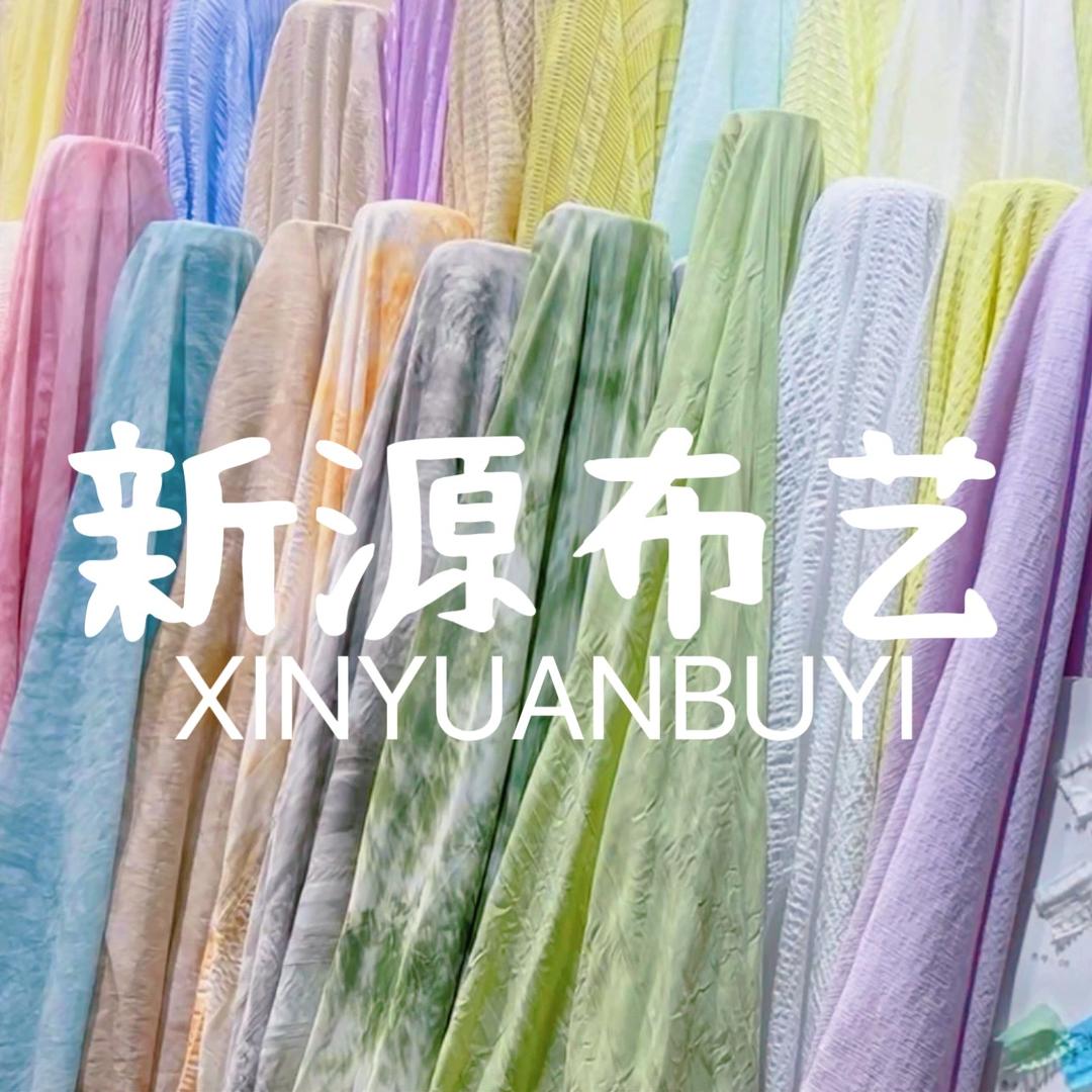 新源布艺