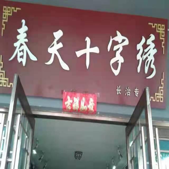 丽芳小商品批发