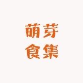 萌芽食集