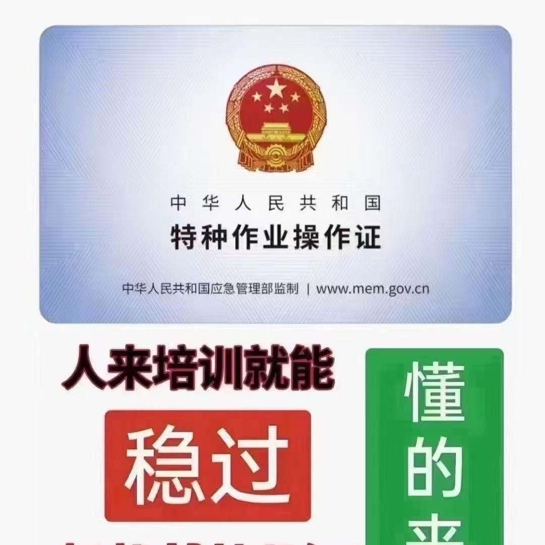 特种应急证   住建操作证杨老师