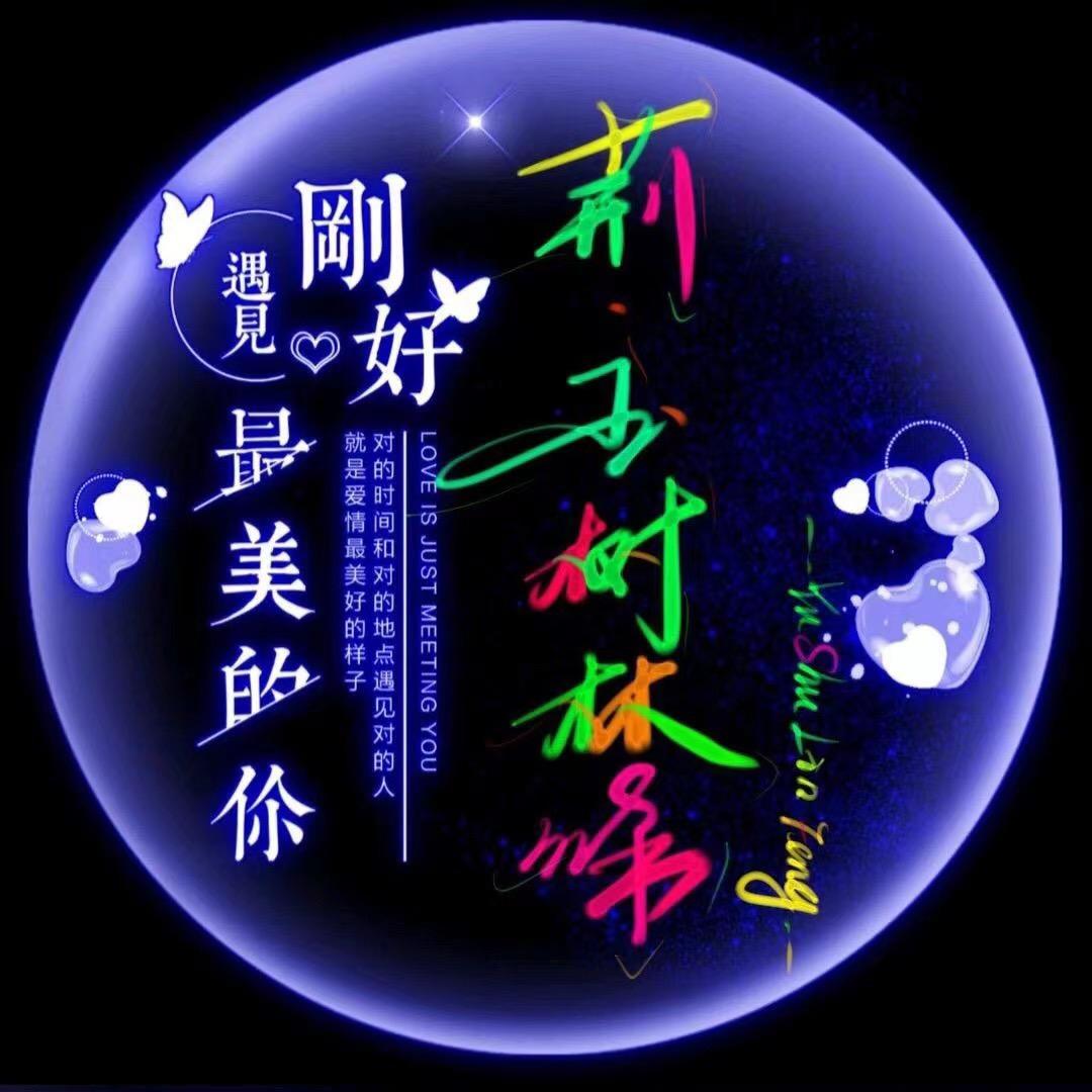 荆💖玉树林峰