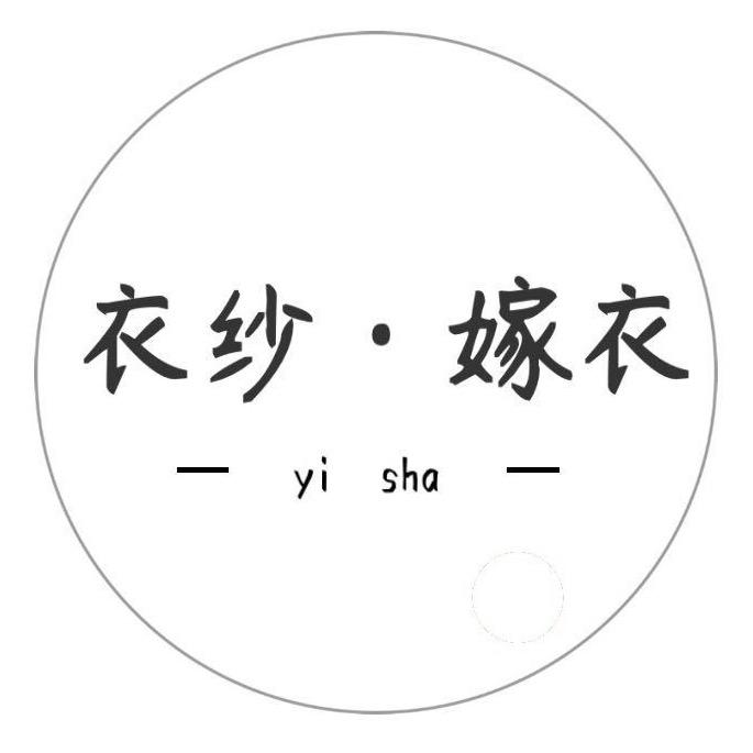 衣纱·嫁衣