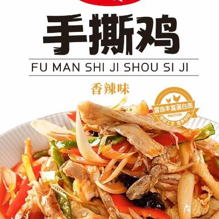 福满食记手撕鸡