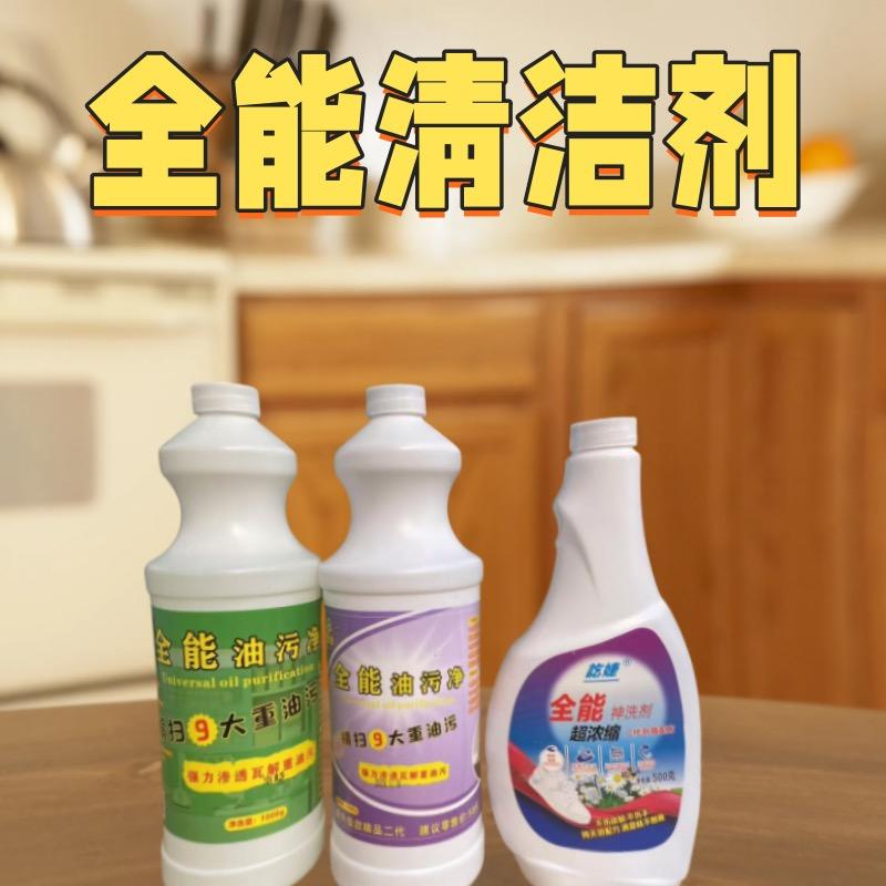 全能油污净厂家直销