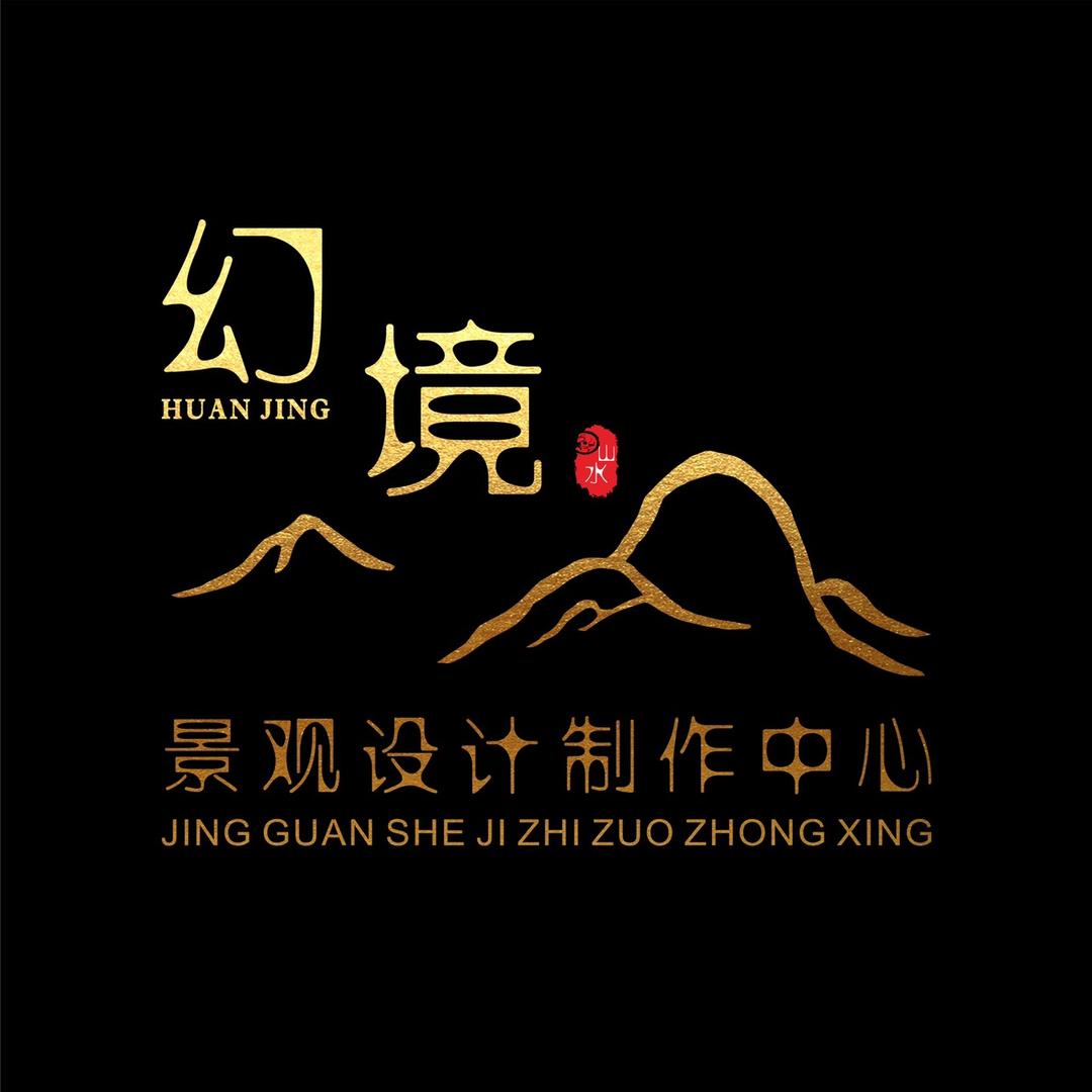 幻境山水