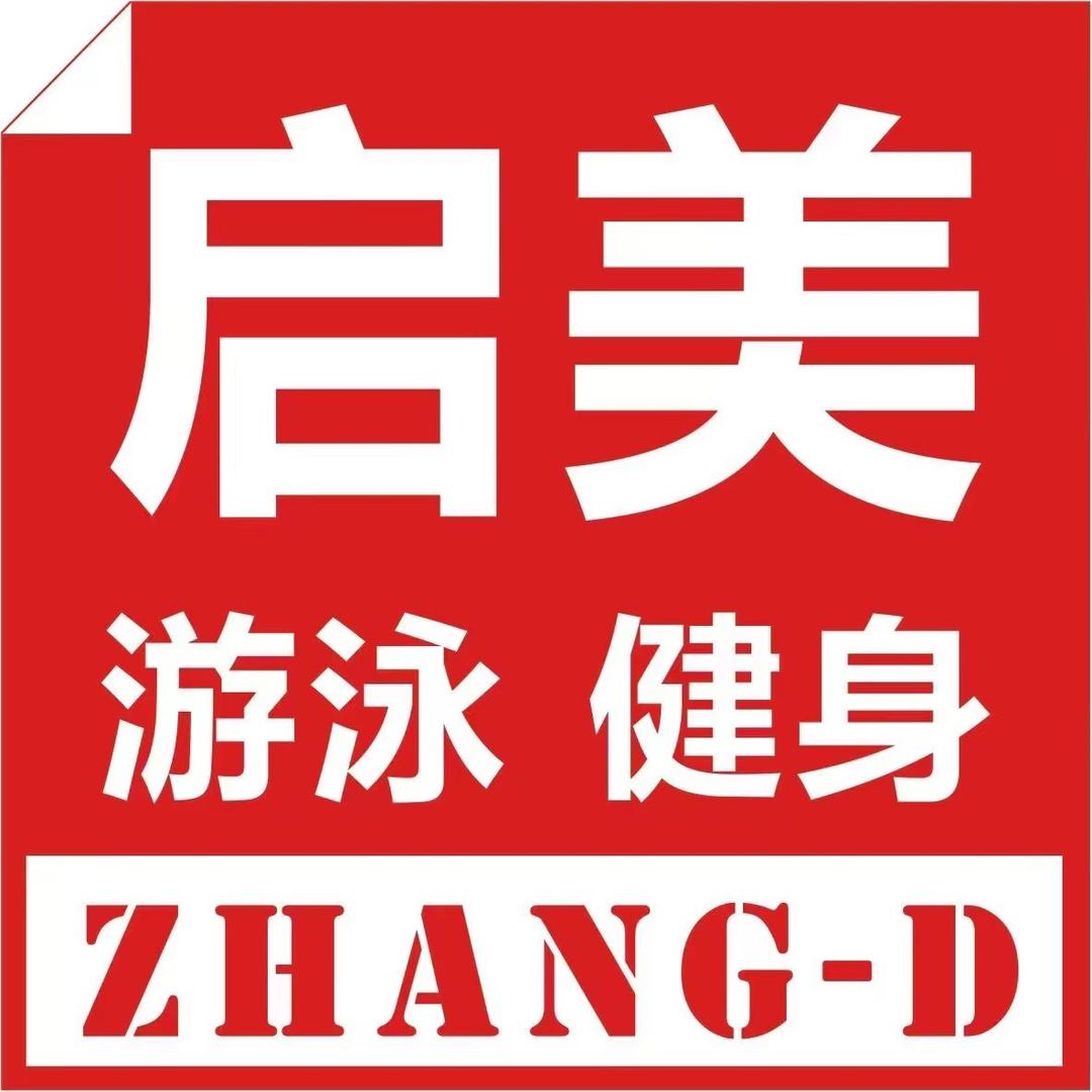 启美游泳健身李老师