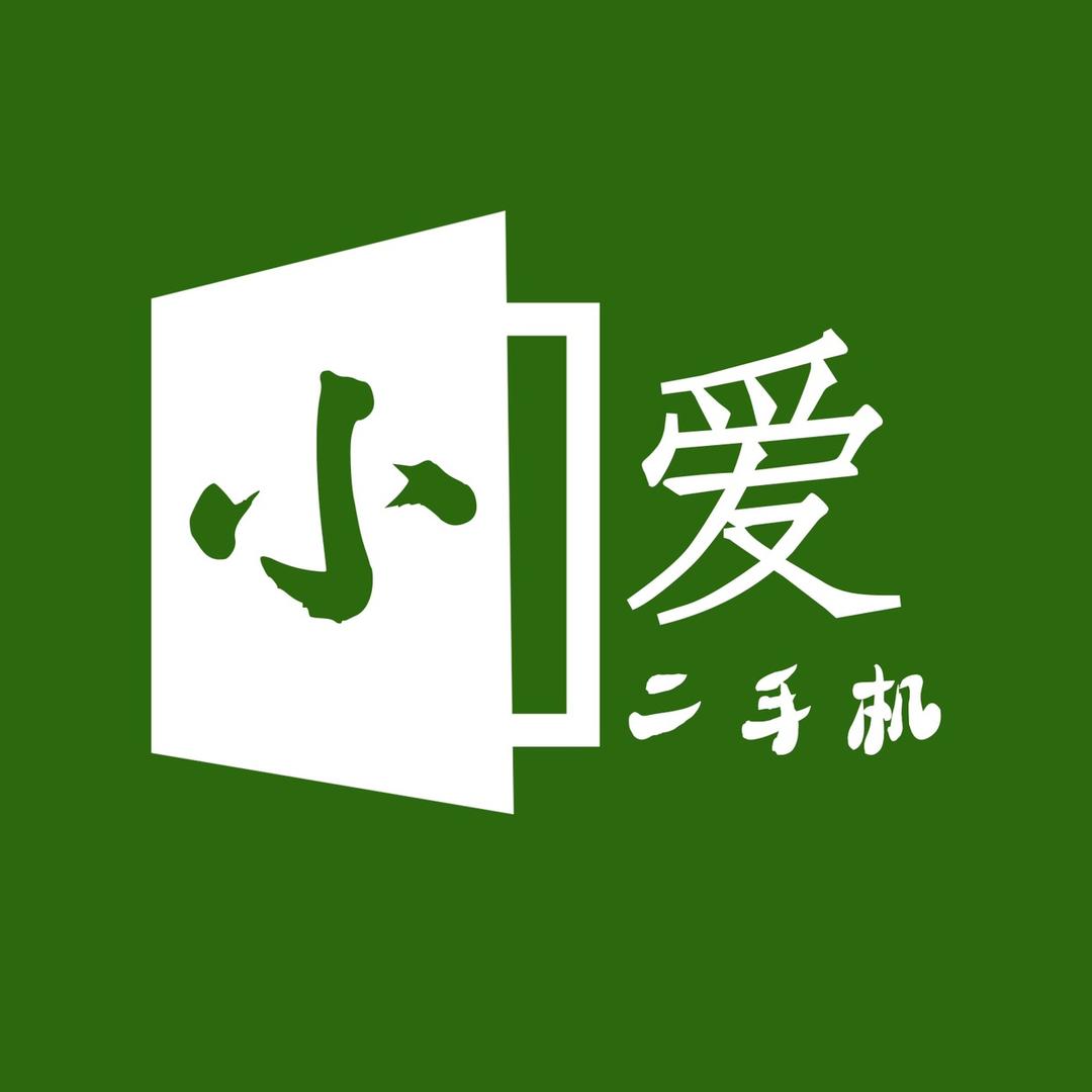 成都小爱二手机辉哥