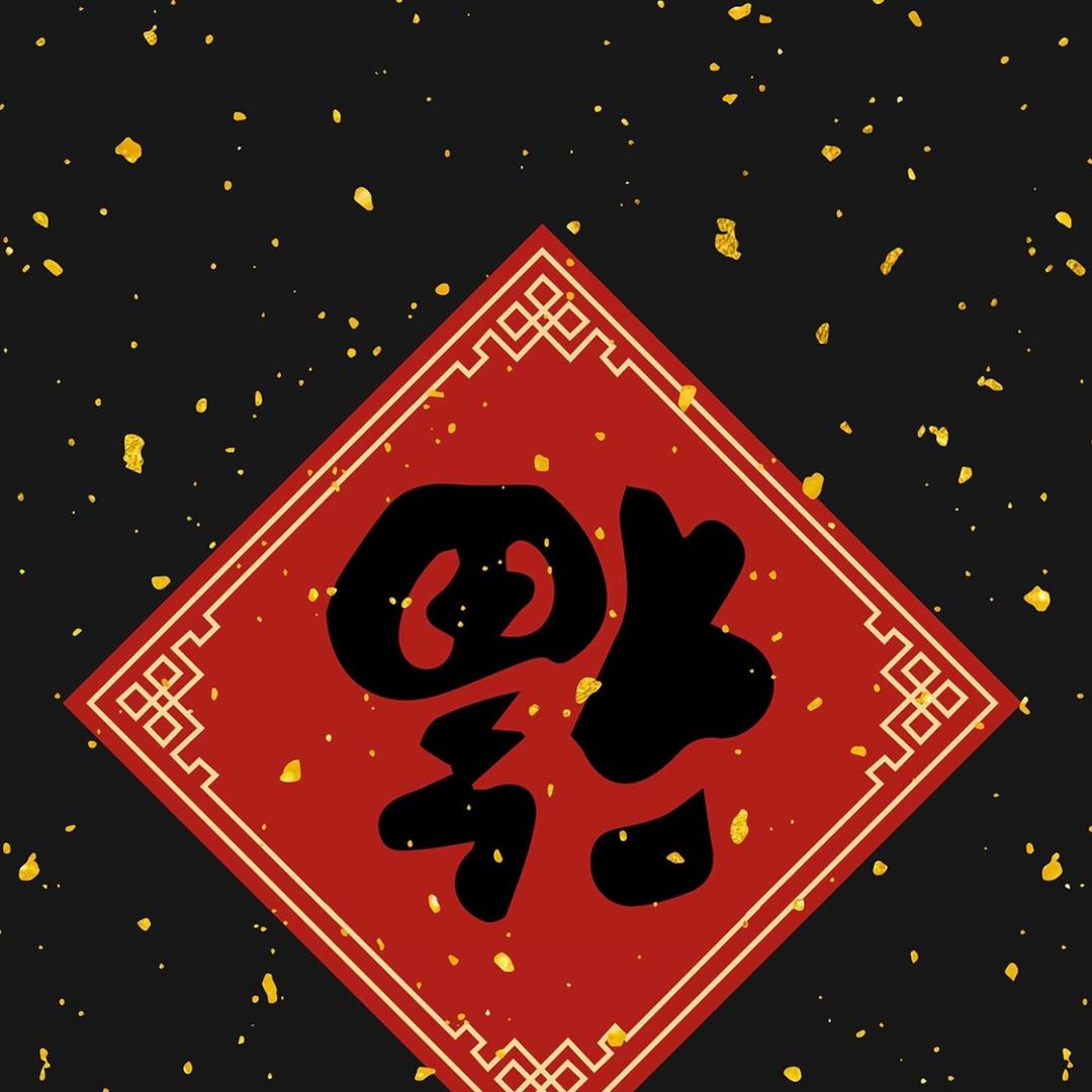 荒荒