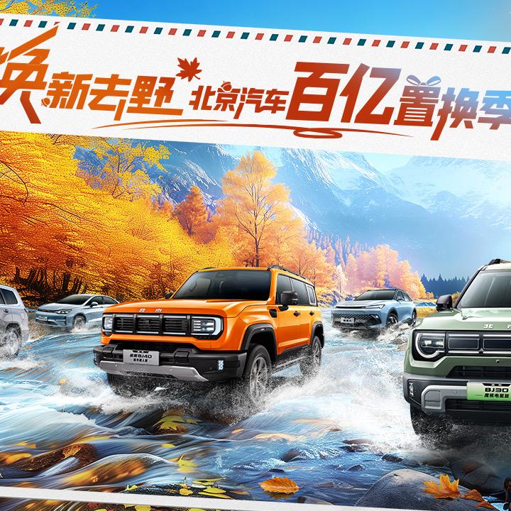 BJ30旅行家燃油亳州太鑫体验中心