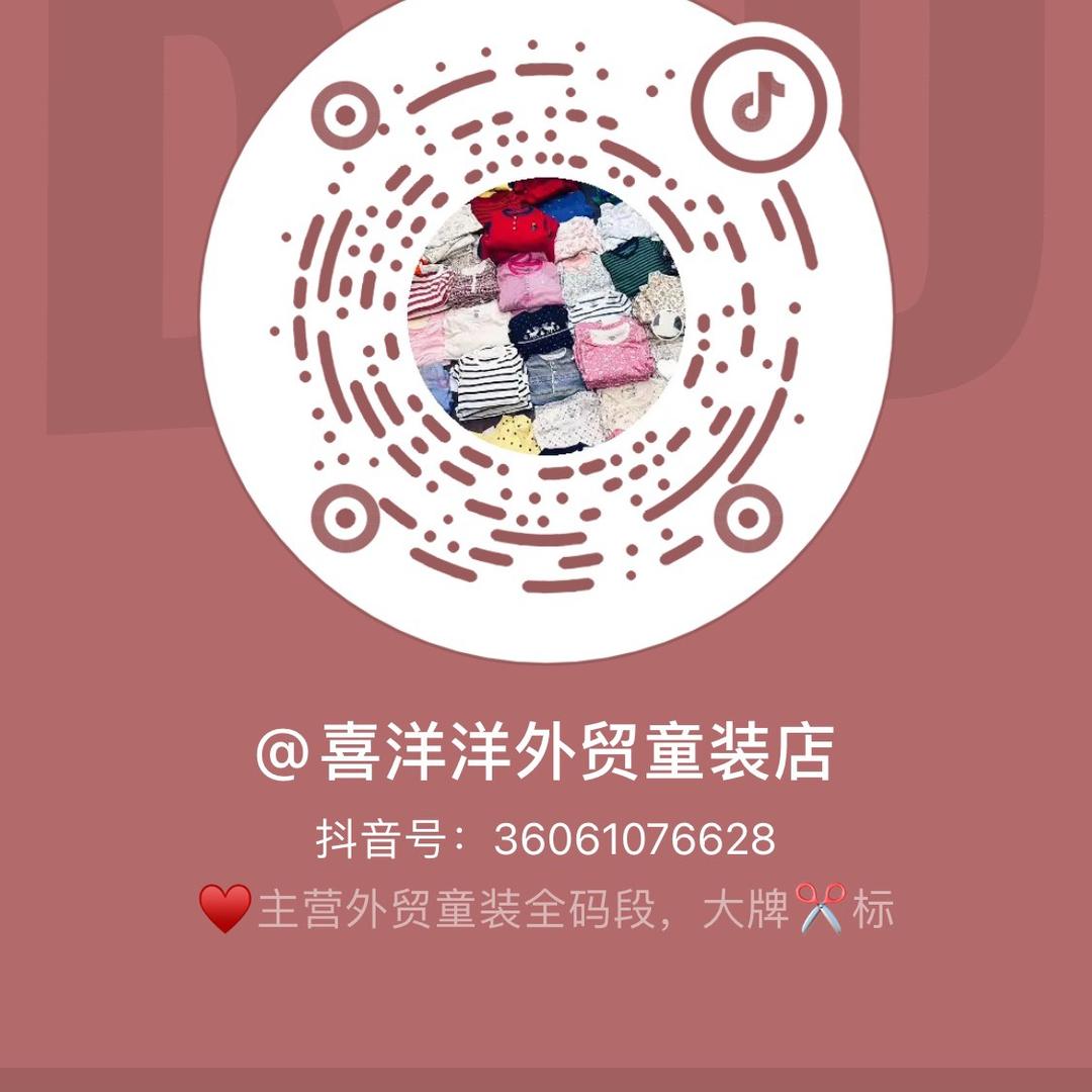 喜洋洋外贸童装店