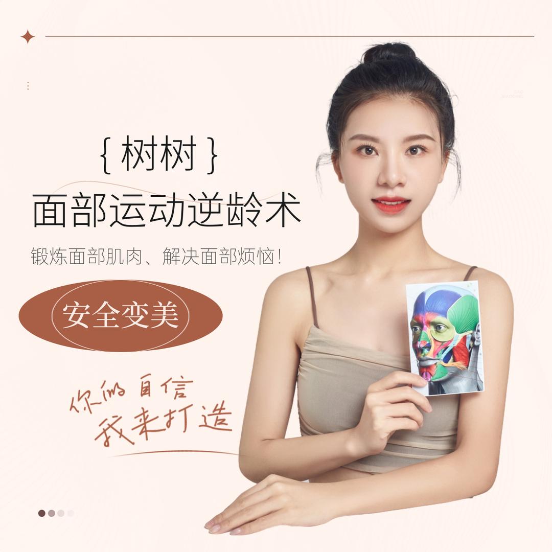 树树面部运动逆龄术创始人
